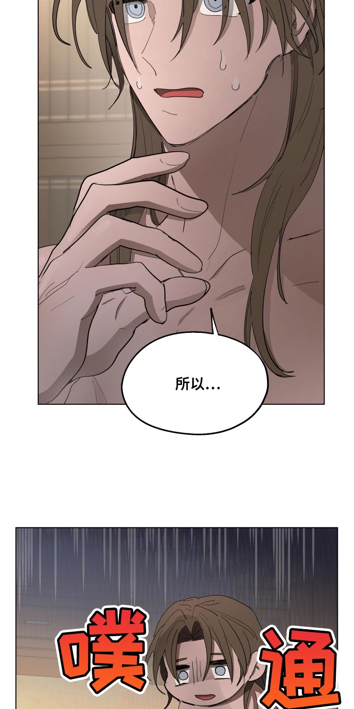 《傲慢的教皇》漫画最新章节第75章：【第二季】你也有责任免费下拉式在线观看章节第【15】张图片