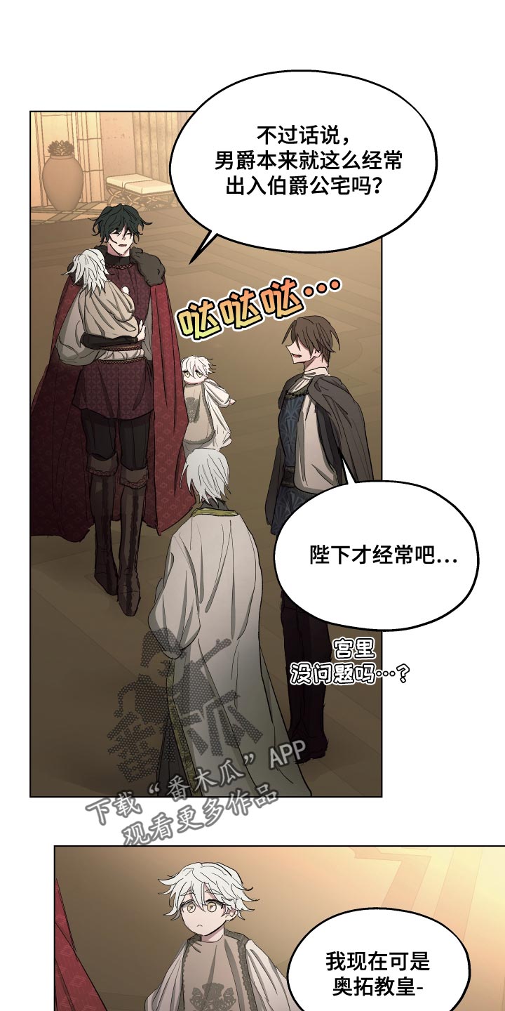 《傲慢的教皇》漫画最新章节第75章：【第二季】你也有责任免费下拉式在线观看章节第【5】张图片