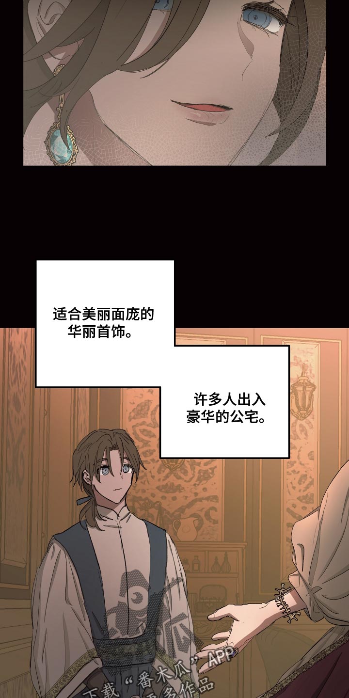 《傲慢的教皇》漫画最新章节第76章：【第二季】因为那个女人免费下拉式在线观看章节第【6】张图片