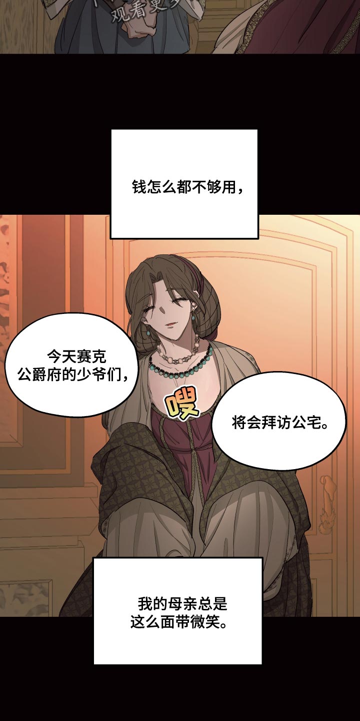 《傲慢的教皇》漫画最新章节第76章：【第二季】因为那个女人免费下拉式在线观看章节第【5】张图片