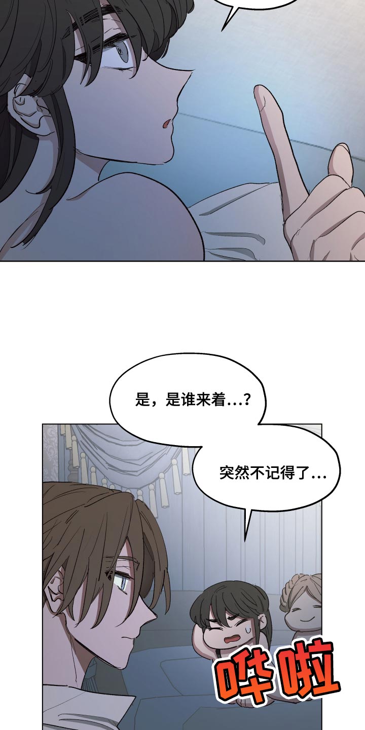 《傲慢的教皇》漫画最新章节第76章：【第二季】因为那个女人免费下拉式在线观看章节第【10】张图片