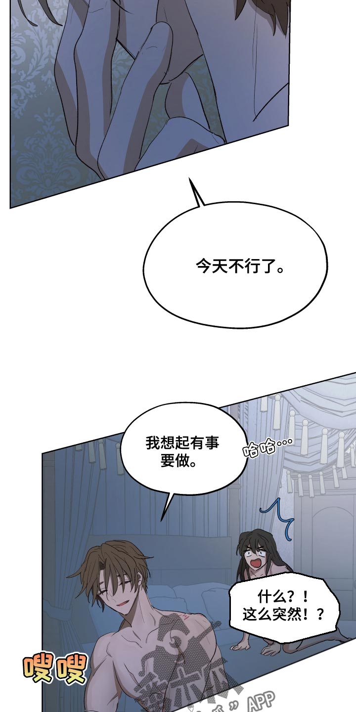 《傲慢的教皇》漫画最新章节第76章：【第二季】因为那个女人免费下拉式在线观看章节第【16】张图片