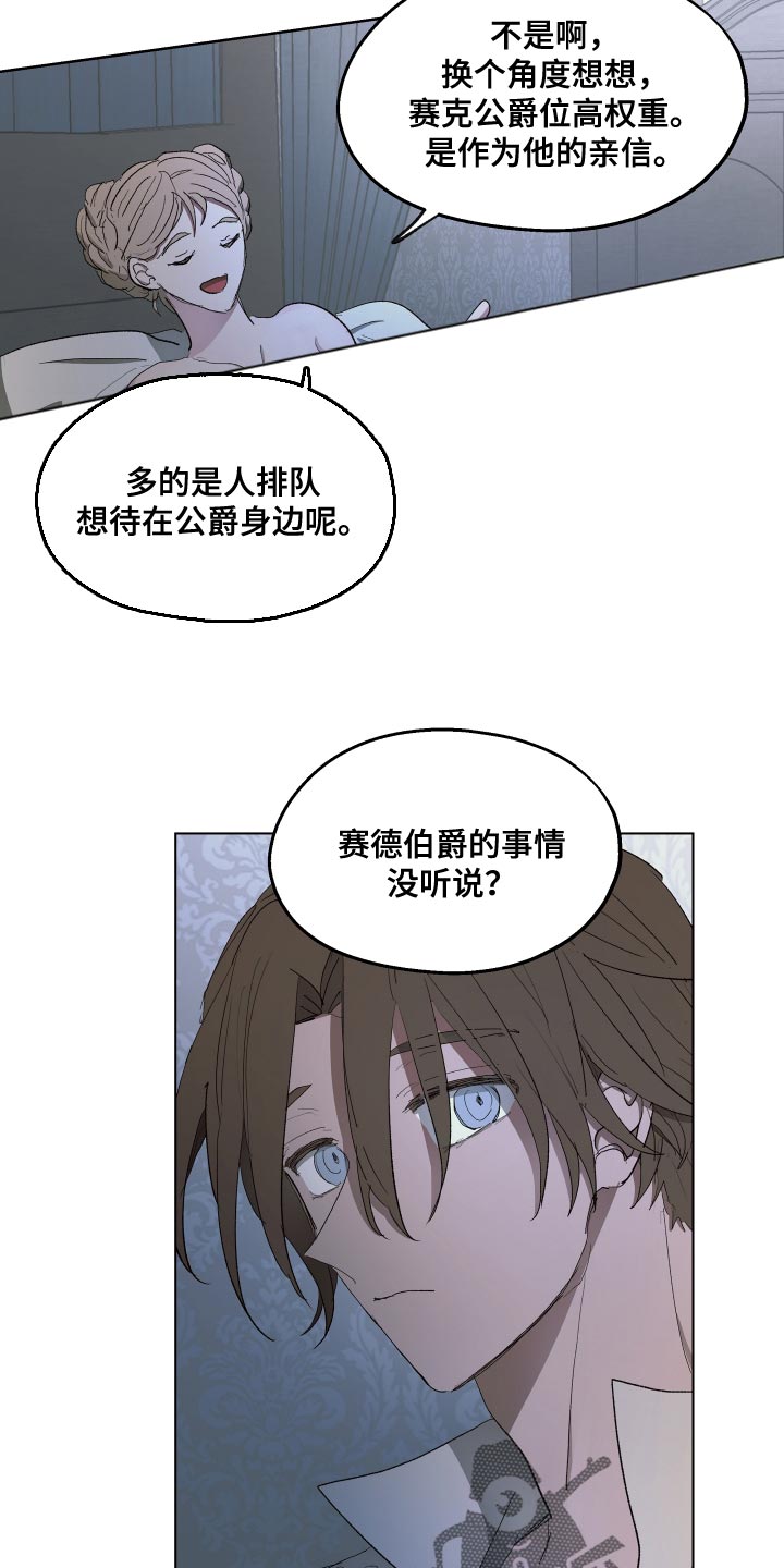 【傲慢的教皇】漫画-（第76章：【第二季】因为那个女人）章节漫画下拉式图片-11.jpg