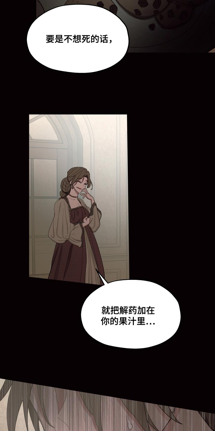 《傲慢的教皇》漫画最新章节第77章：【第二季】为了家族免费下拉式在线观看章节第【8】张图片