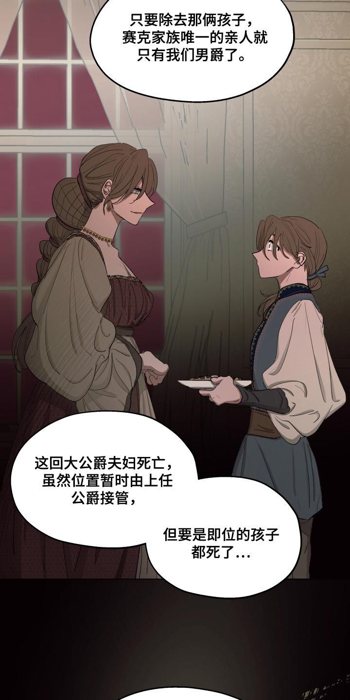 《傲慢的教皇》漫画最新章节第77章：【第二季】为了家族免费下拉式在线观看章节第【5】张图片