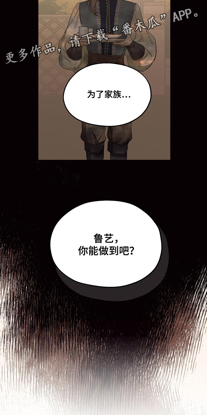 《傲慢的教皇》漫画最新章节第77章：【第二季】为了家族免费下拉式在线观看章节第【2】张图片