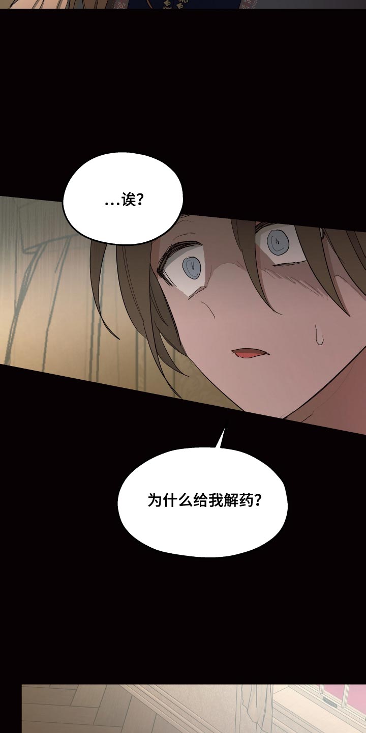 《傲慢的教皇》漫画最新章节第77章：【第二季】为了家族免费下拉式在线观看章节第【11】张图片