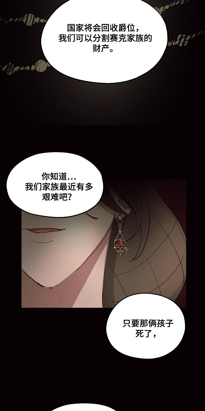 《傲慢的教皇》漫画最新章节第77章：【第二季】为了家族免费下拉式在线观看章节第【4】张图片