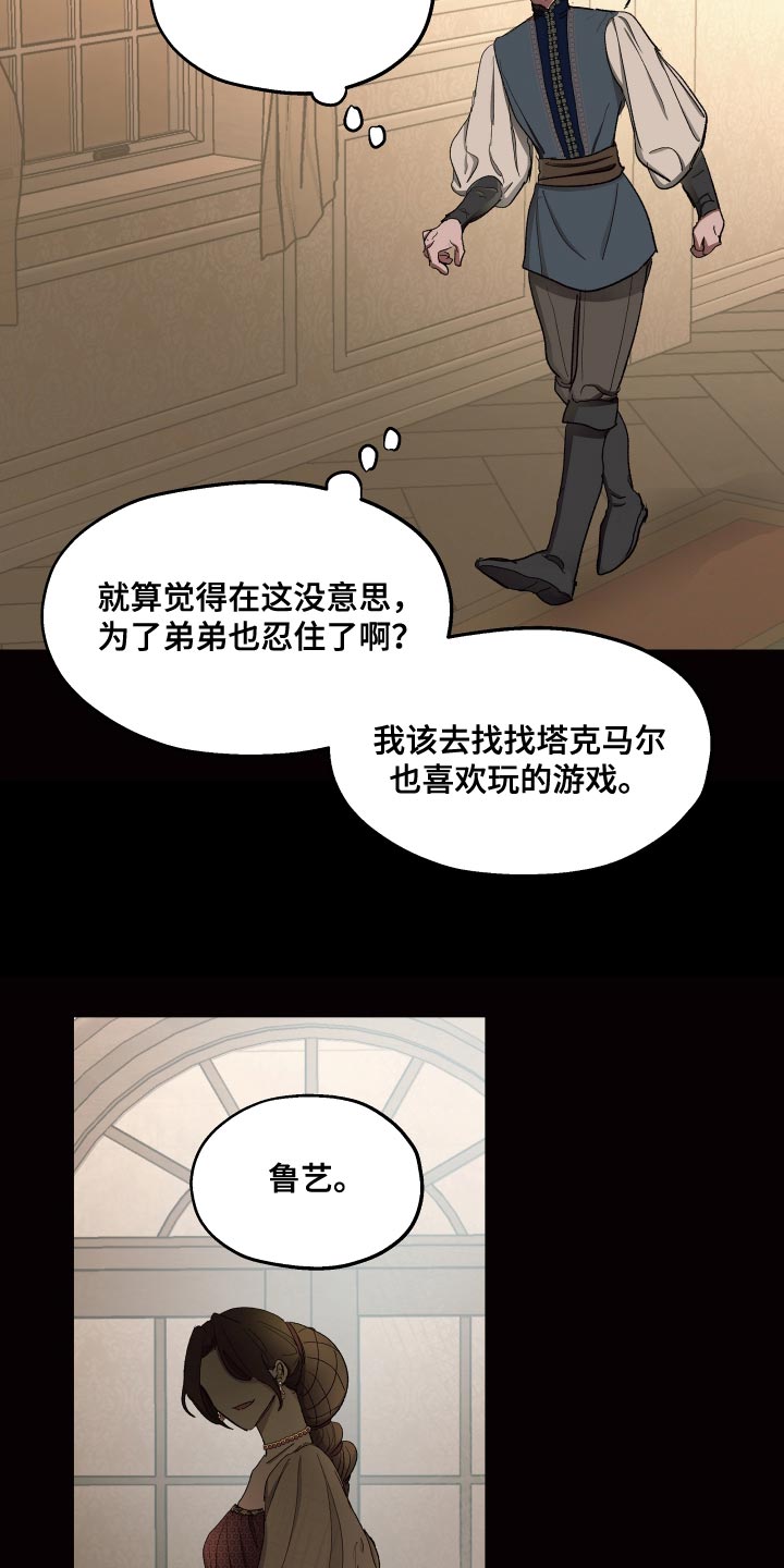 《傲慢的教皇》漫画最新章节第77章：【第二季】为了家族免费下拉式在线观看章节第【17】张图片