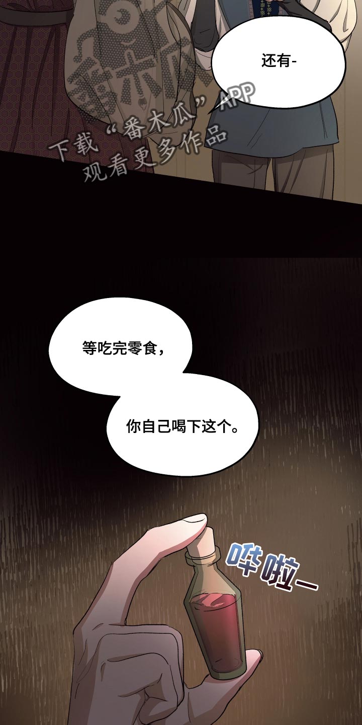 《傲慢的教皇》漫画最新章节第77章：【第二季】为了家族免费下拉式在线观看章节第【15】张图片