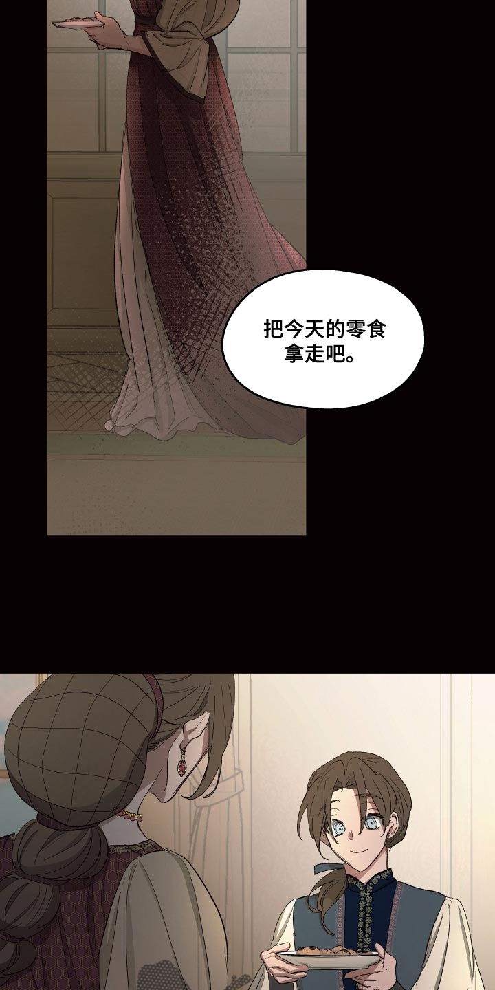 《傲慢的教皇》漫画最新章节第77章：【第二季】为了家族免费下拉式在线观看章节第【16】张图片