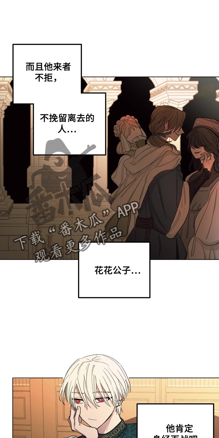 《傲慢的教皇》漫画最新章节第78章：【第二季】还挺不错免费下拉式在线观看章节第【17】张图片