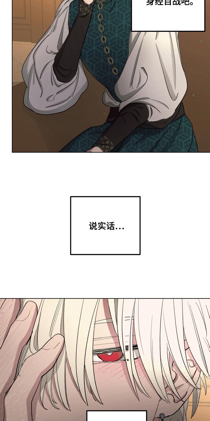 《傲慢的教皇》漫画最新章节第78章：【第二季】还挺不错免费下拉式在线观看章节第【16】张图片