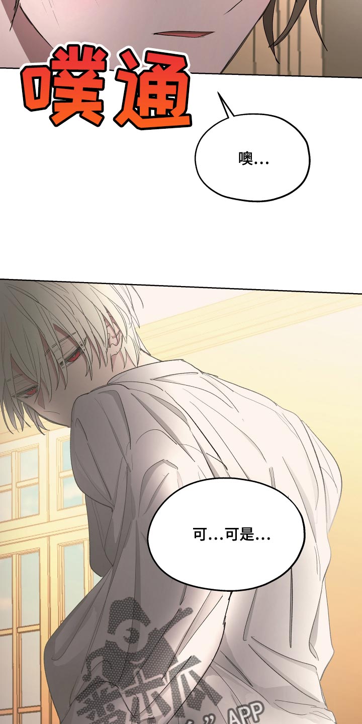 《傲慢的教皇》漫画最新章节第79章：【第二季】喂到嘴边都不吃免费下拉式在线观看章节第【13】张图片