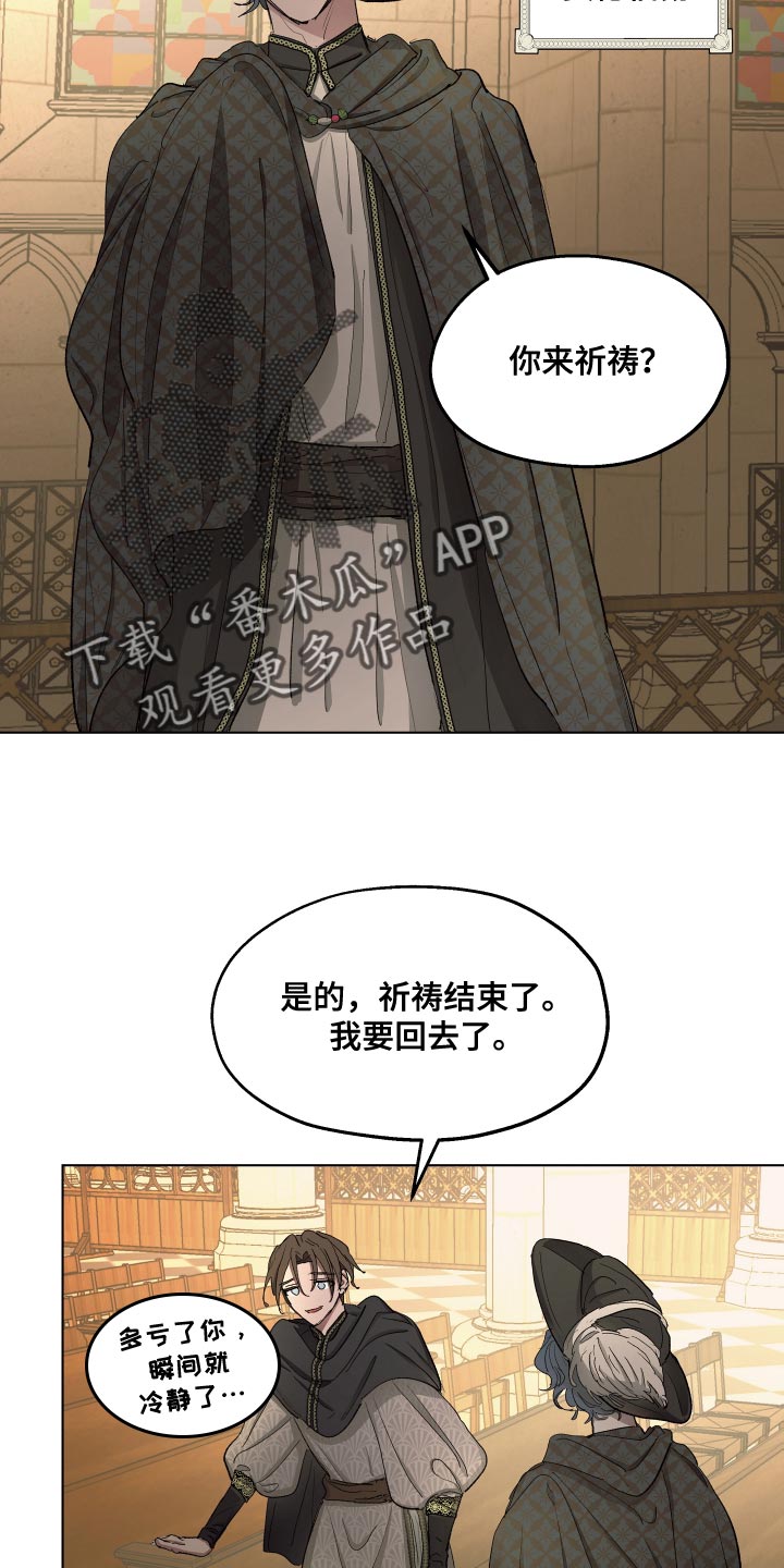 《傲慢的教皇》漫画最新章节第80章：【第二季】最近真是倒霉免费下拉式在线观看章节第【15】张图片