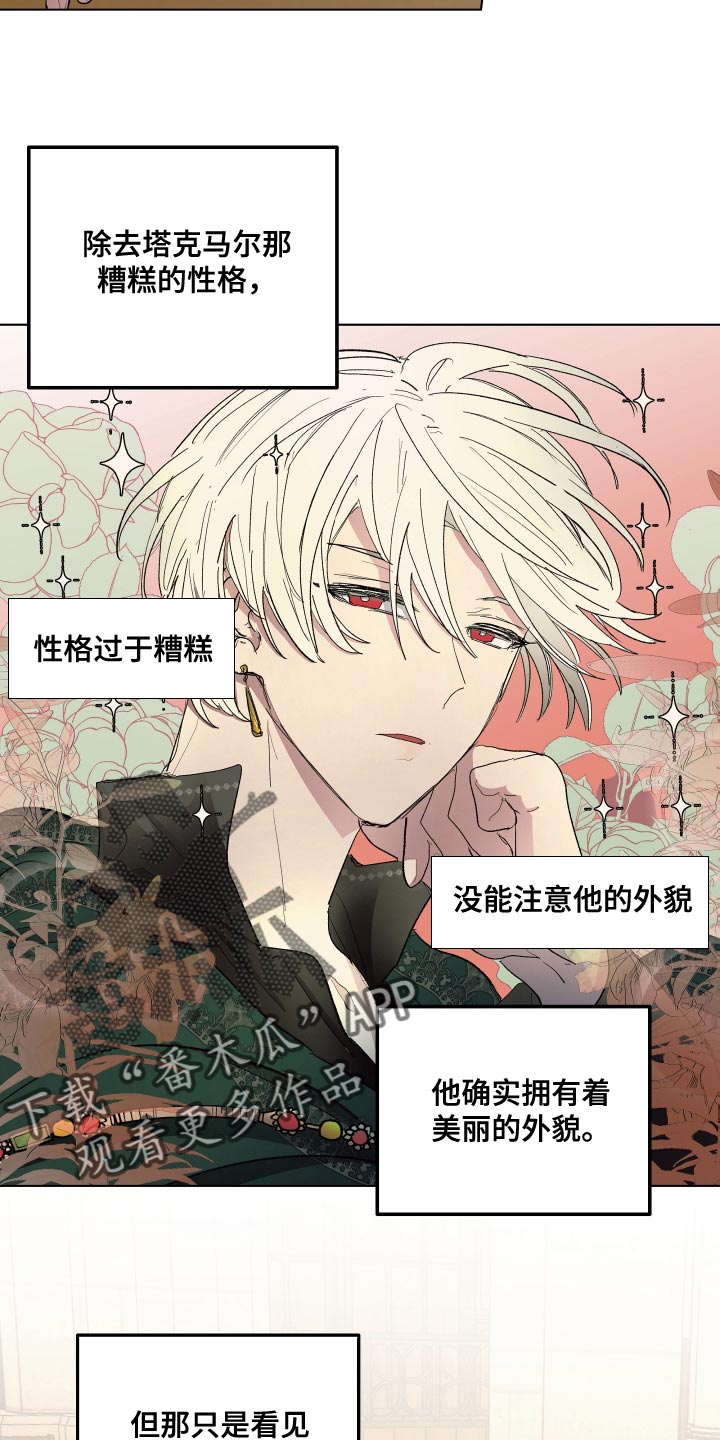 《傲慢的教皇》漫画最新章节第80章：【第二季】最近真是倒霉免费下拉式在线观看章节第【21】张图片