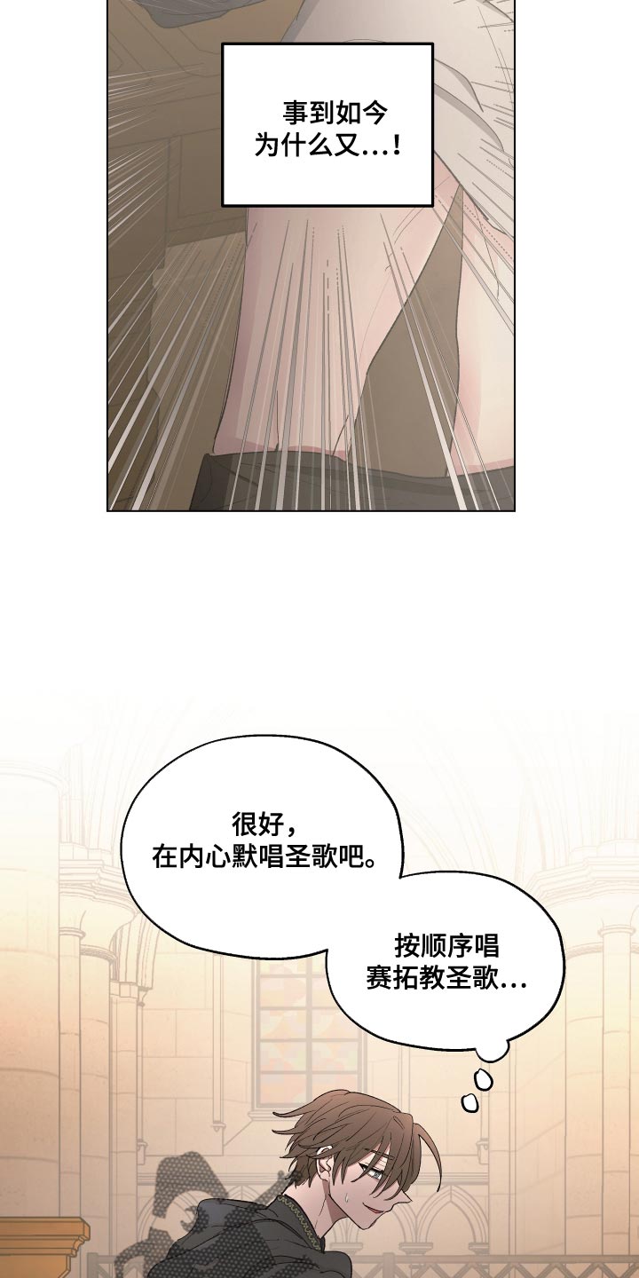 【傲慢的教皇】漫画-（第80章：【第二季】最近真是倒霉）章节漫画下拉式图片-8.jpg