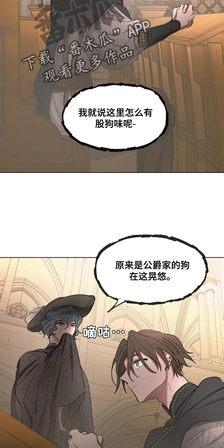 《傲慢的教皇》漫画最新章节第80章：【第二季】最近真是倒霉免费下拉式在线观看章节第【18】张图片