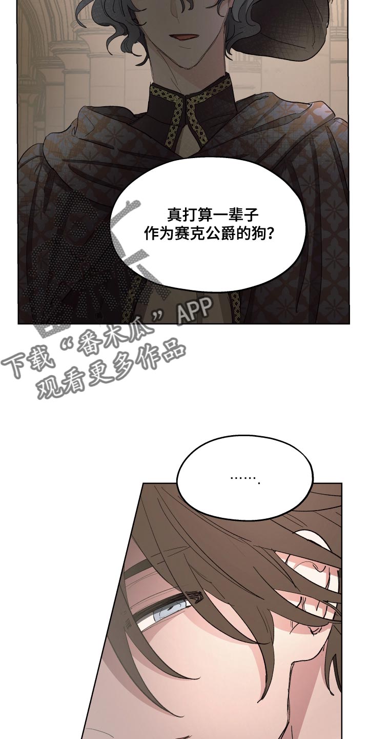 《傲慢的教皇》漫画最新章节第80章：【第二季】最近真是倒霉免费下拉式在线观看章节第【9】张图片