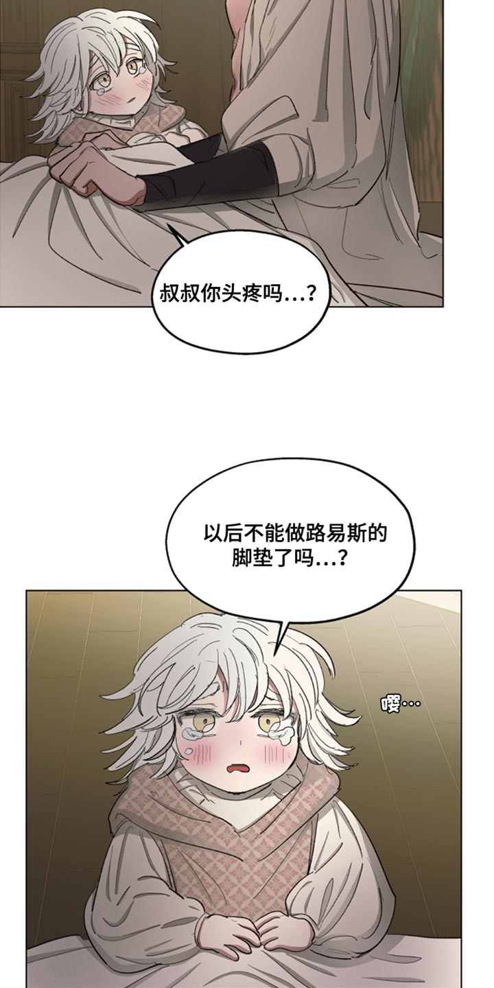 《傲慢的教皇》漫画最新章节第81章：【第二季】挨刀子免费下拉式在线观看章节第【9】张图片