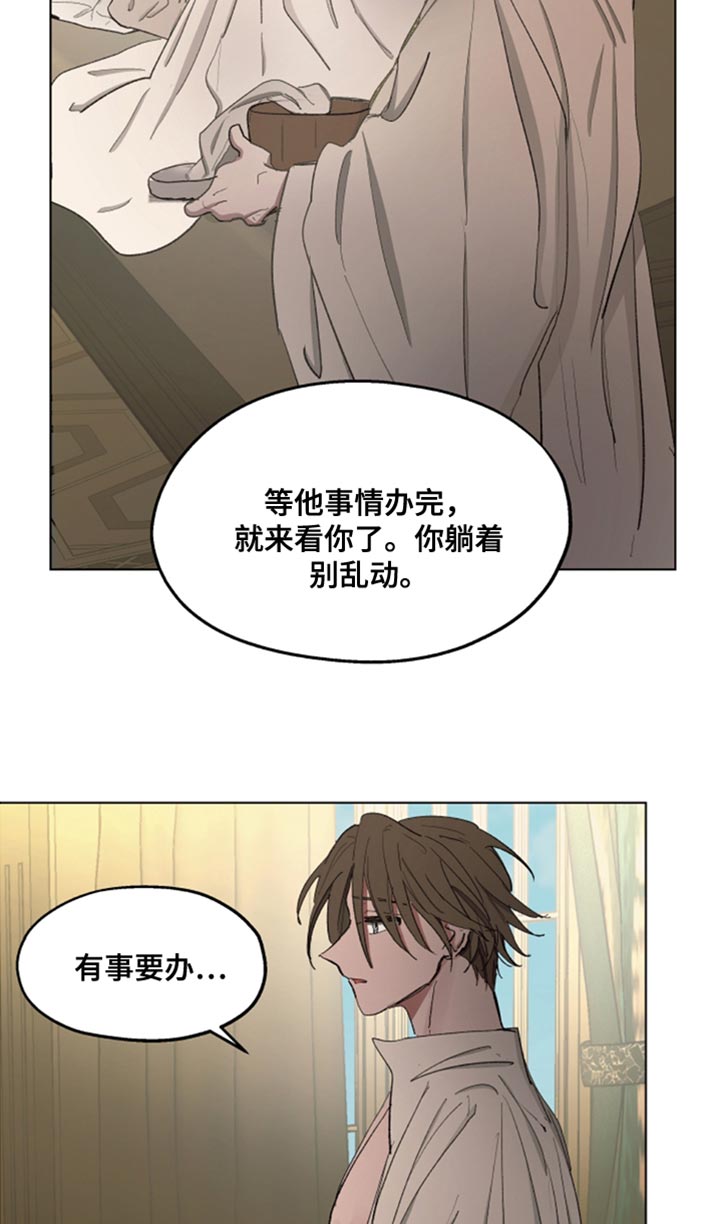 《傲慢的教皇》漫画最新章节第81章：【第二季】挨刀子免费下拉式在线观看章节第【10】张图片