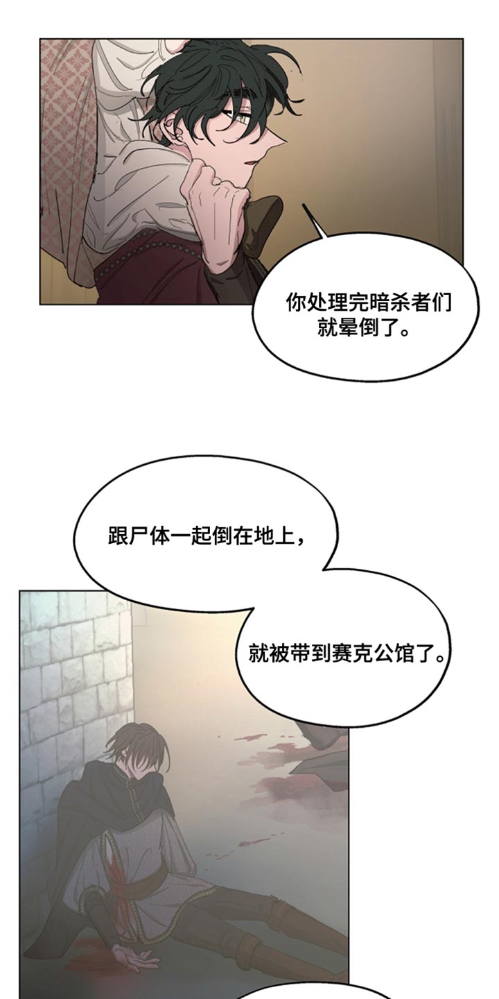 《傲慢的教皇》漫画最新章节第81章：【第二季】挨刀子免费下拉式在线观看章节第【14】张图片