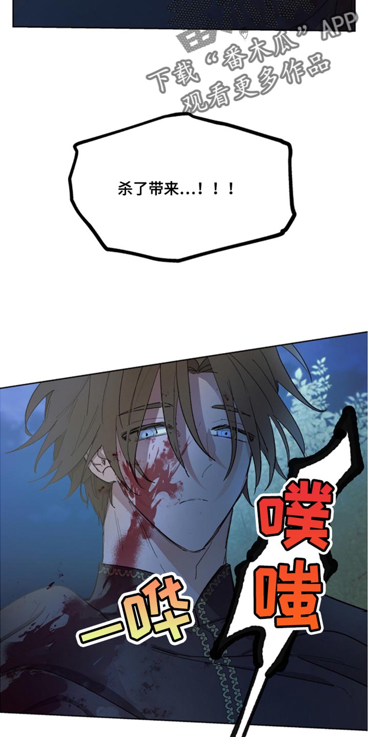 《傲慢的教皇》漫画最新章节第81章：【第二季】挨刀子免费下拉式在线观看章节第【29】张图片