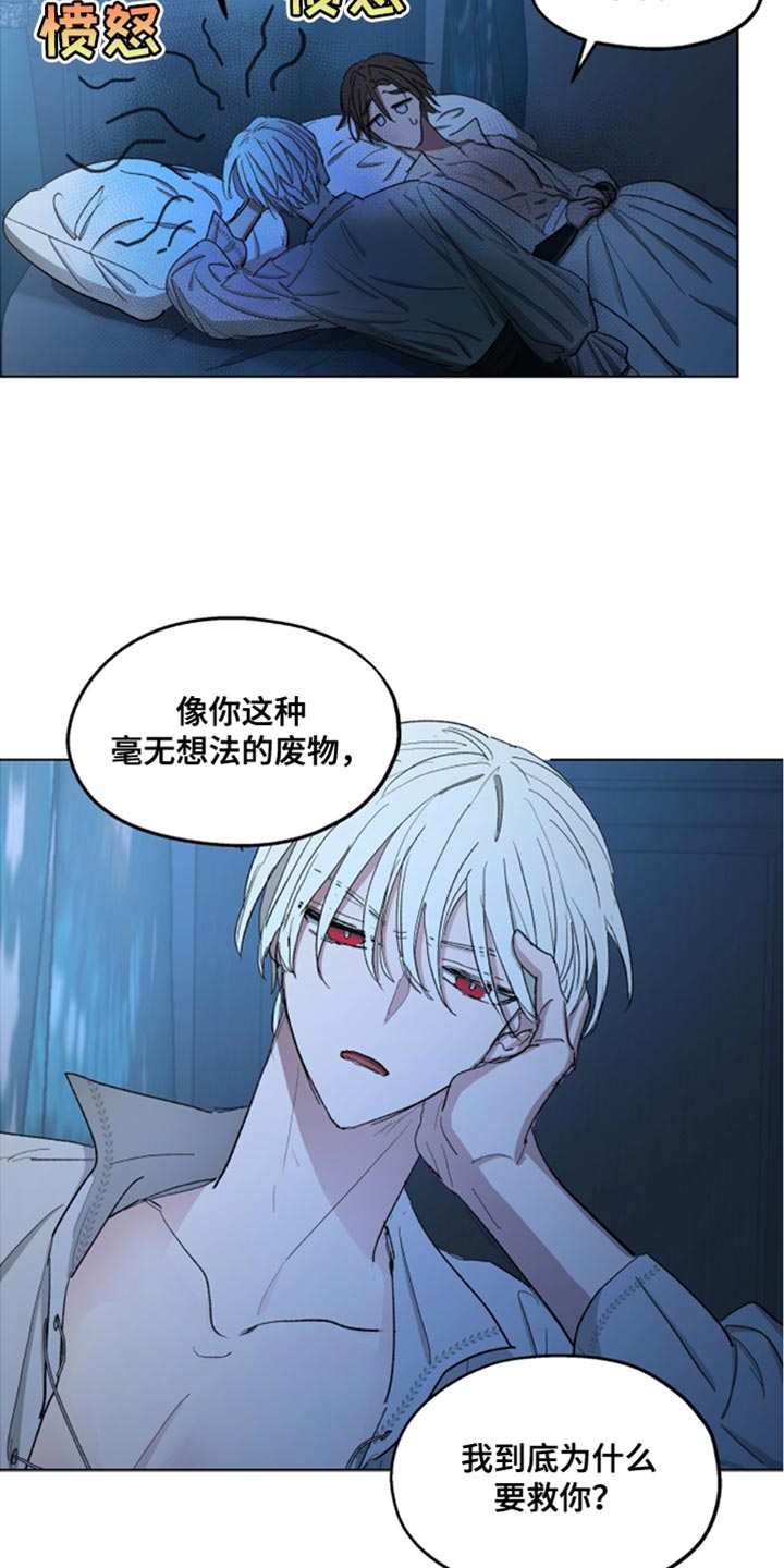 《傲慢的教皇》漫画最新章节第82章：【第二季】无能的废物免费下拉式在线观看章节第【11】张图片