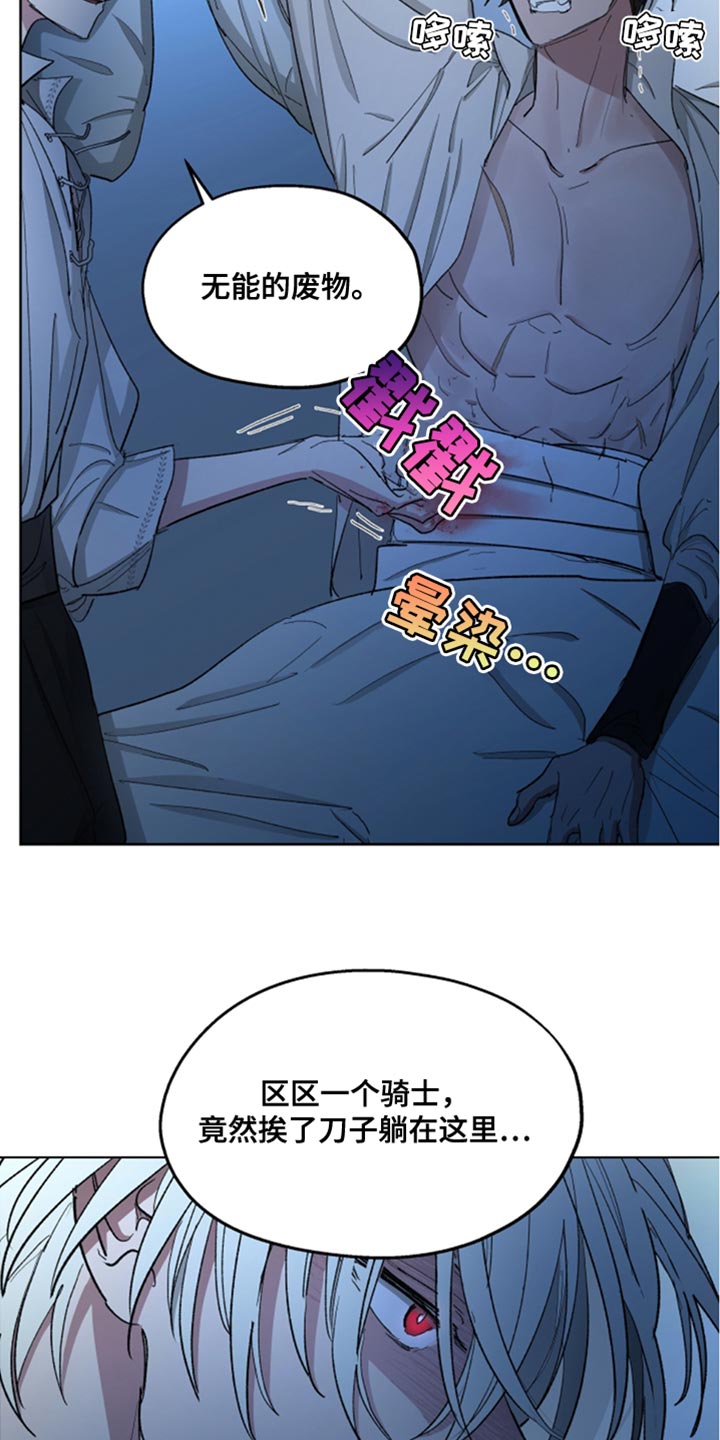 《傲慢的教皇》漫画最新章节第82章：【第二季】无能的废物免费下拉式在线观看章节第【16】张图片