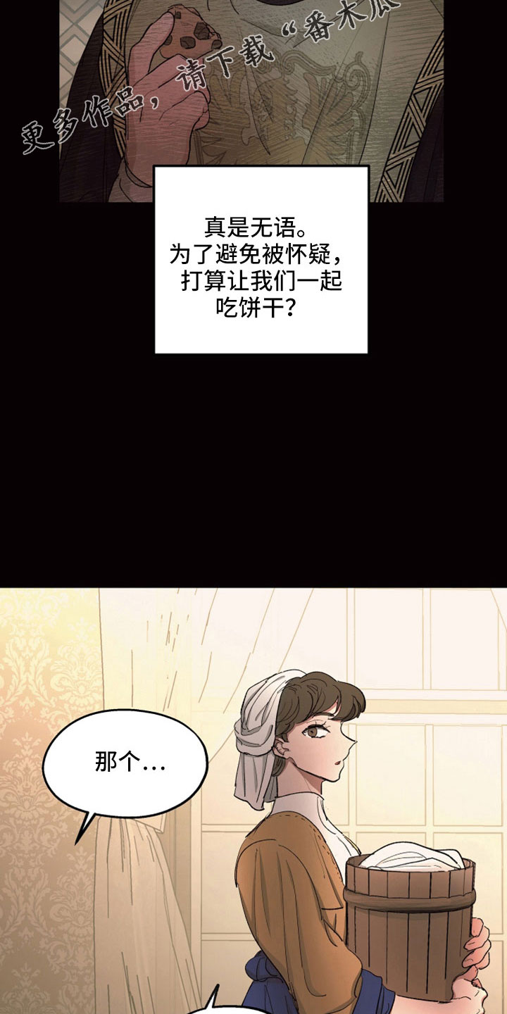 《傲慢的教皇》漫画最新章节第86章：【第二季】是你母亲免费下拉式在线观看章节第【17】张图片