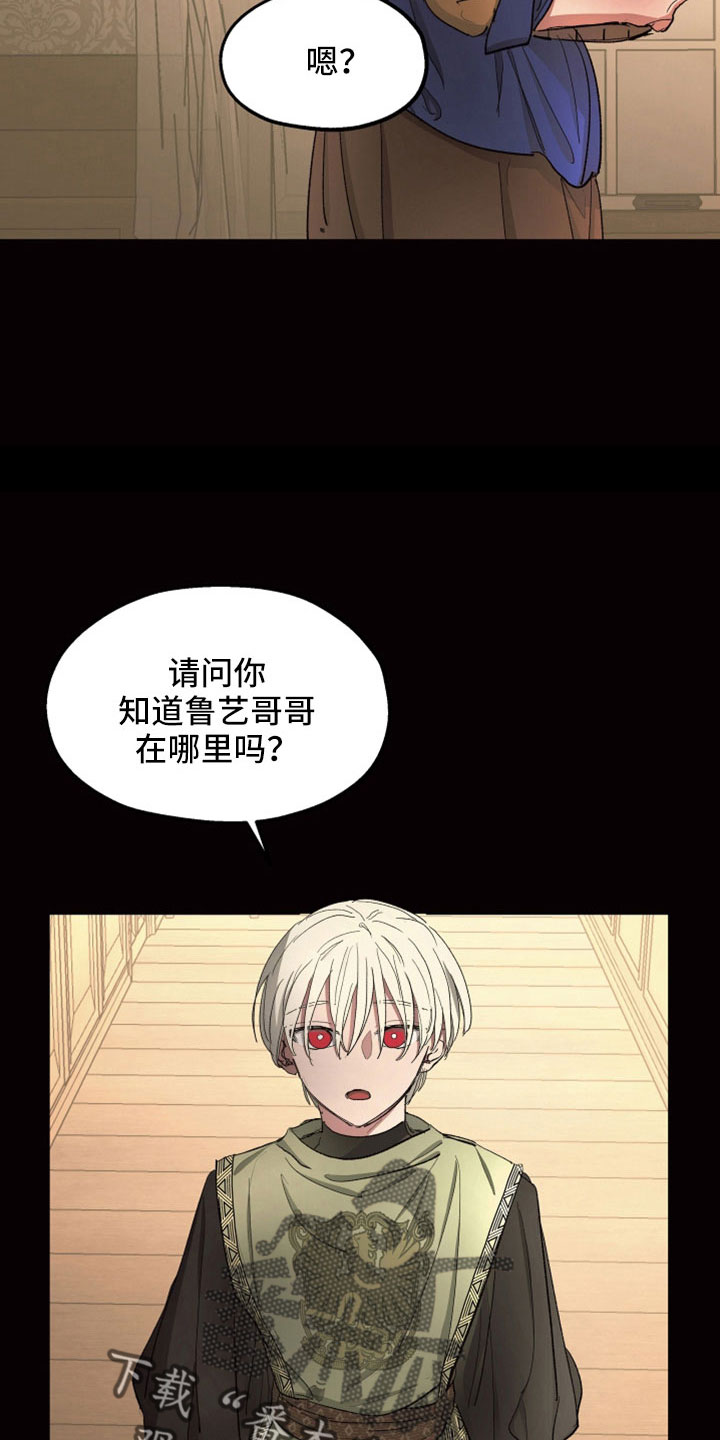 《傲慢的教皇》漫画最新章节第86章：【第二季】是你母亲免费下拉式在线观看章节第【16】张图片