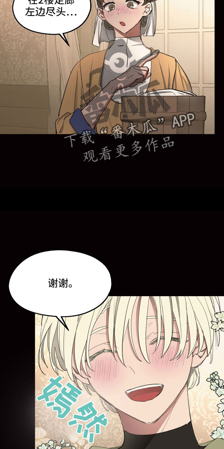 《傲慢的教皇》漫画最新章节第86章：【第二季】是你母亲免费下拉式在线观看章节第【12】张图片