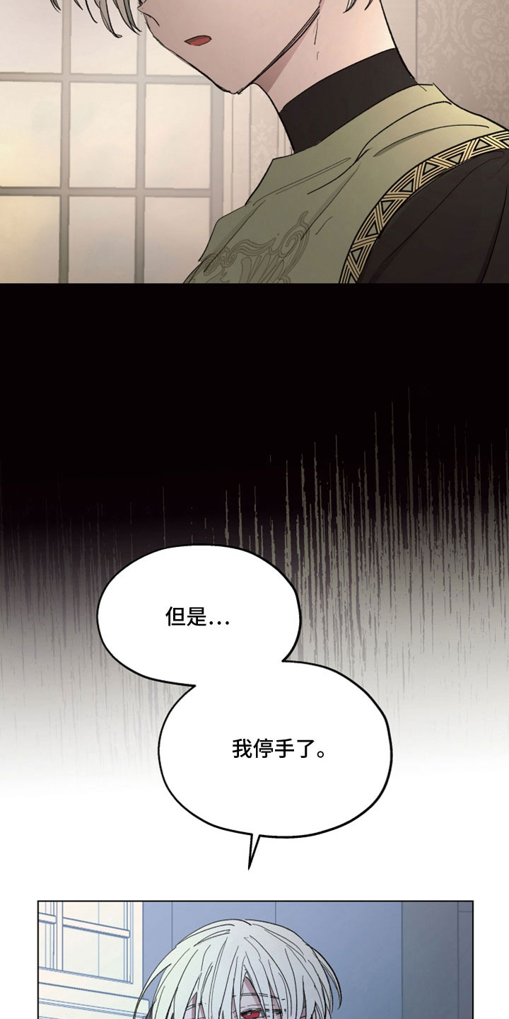 《傲慢的教皇》漫画最新章节第87章：【第二季】你爱我免费下拉式在线观看章节第【18】张图片