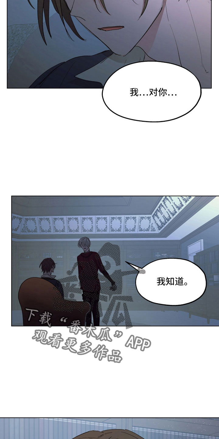 《傲慢的教皇》漫画最新章节第87章：【第二季】你爱我免费下拉式在线观看章节第【7】张图片