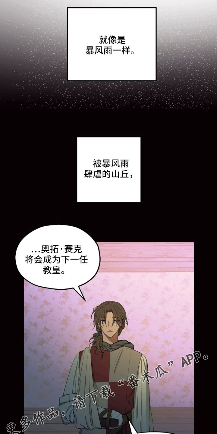 《傲慢的教皇》漫画最新章节第87章：【第二季】你爱我免费下拉式在线观看章节第【3】张图片