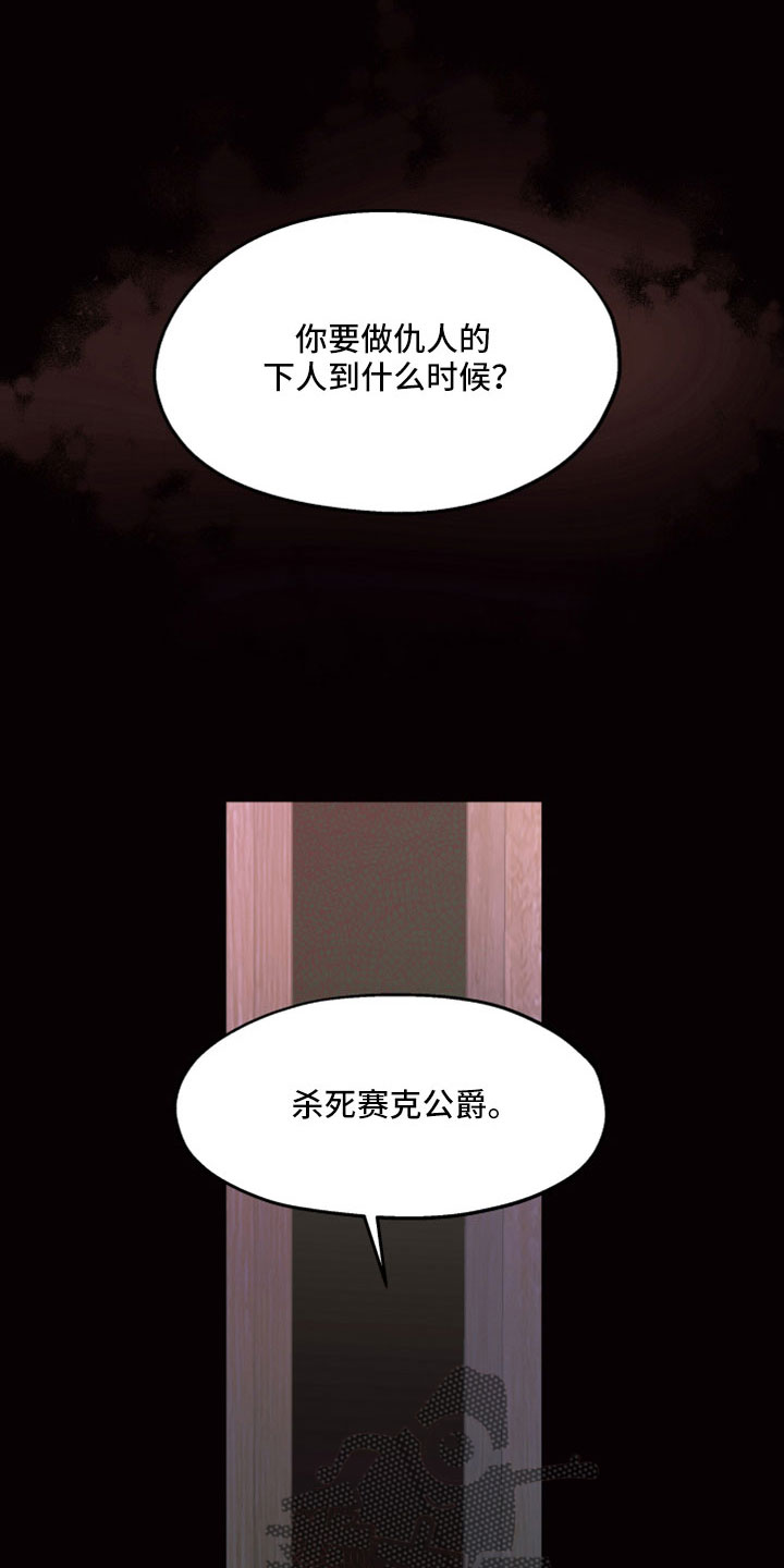 《傲慢的教皇》漫画最新章节第88章：【第二季】居然自杀了免费下拉式在线观看章节第【26】张图片