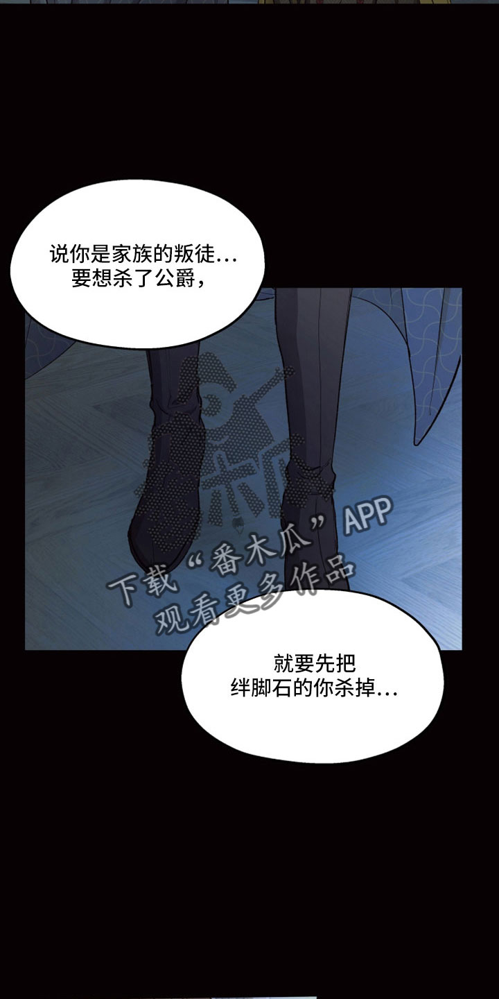 《傲慢的教皇》漫画最新章节第89章：【第二季】她也想杀你免费下拉式在线观看章节第【13】张图片