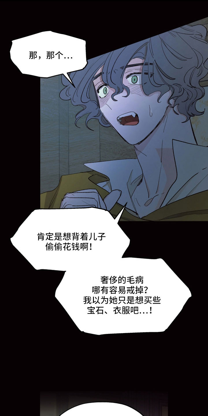 《傲慢的教皇》漫画最新章节第89章：【第二季】她也想杀你免费下拉式在线观看章节第【20】张图片