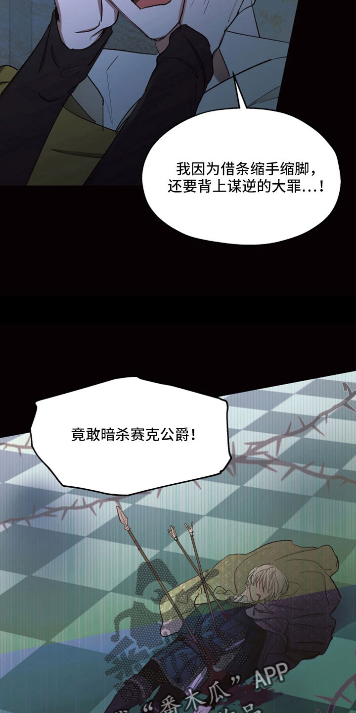 《傲慢的教皇》漫画最新章节第89章：【第二季】她也想杀你免费下拉式在线观看章节第【16】张图片