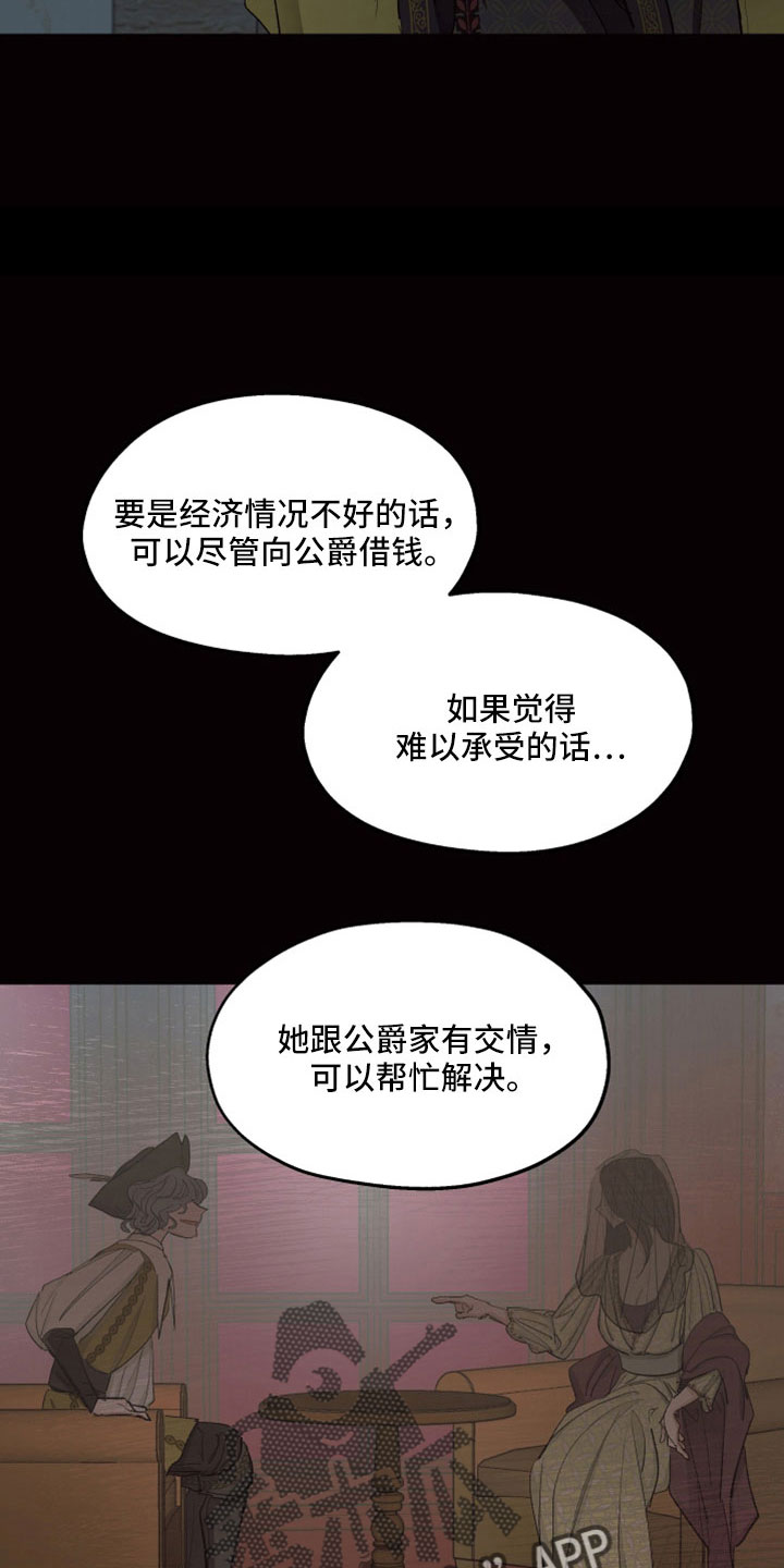 《傲慢的教皇》漫画最新章节第89章：【第二季】她也想杀你免费下拉式在线观看章节第【24】张图片