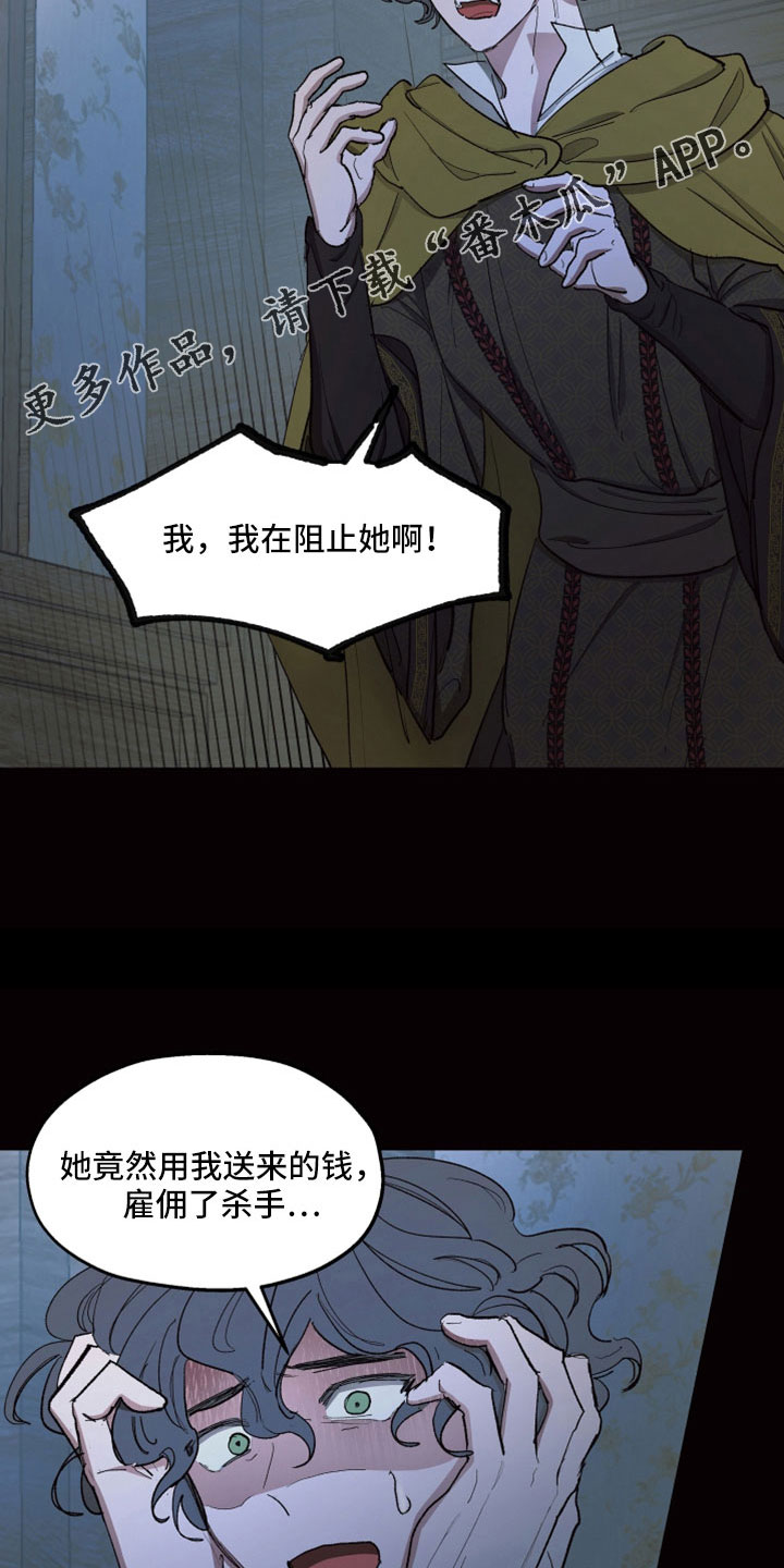 《傲慢的教皇》漫画最新章节第89章：【第二季】她也想杀你免费下拉式在线观看章节第【17】张图片