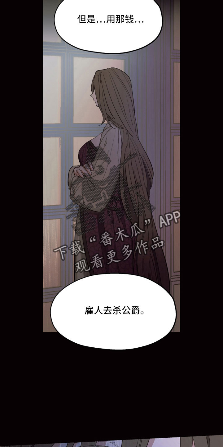 《傲慢的教皇》漫画最新章节第89章：【第二季】她也想杀你免费下拉式在线观看章节第【19】张图片