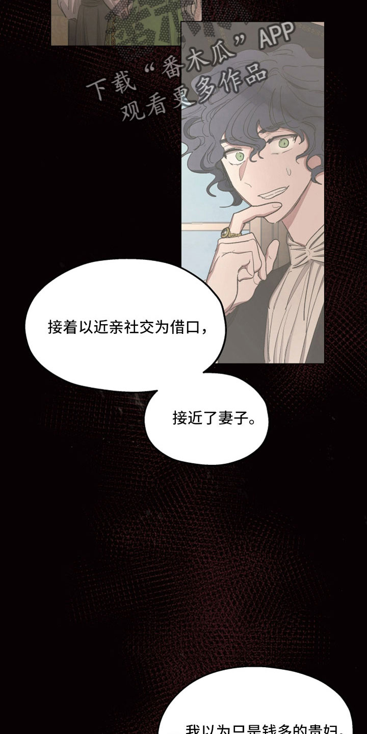 《傲慢的教皇》漫画最新章节第89章：【第二季】她也想杀你免费下拉式在线观看章节第【27】张图片