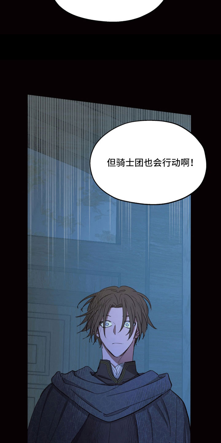 【傲慢的教皇】漫画-（第89章：【第二季】她也想杀你）章节漫画下拉式图片-23.jpg