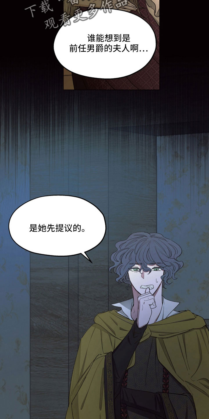 《傲慢的教皇》漫画最新章节第89章：【第二季】她也想杀你免费下拉式在线观看章节第【25】张图片