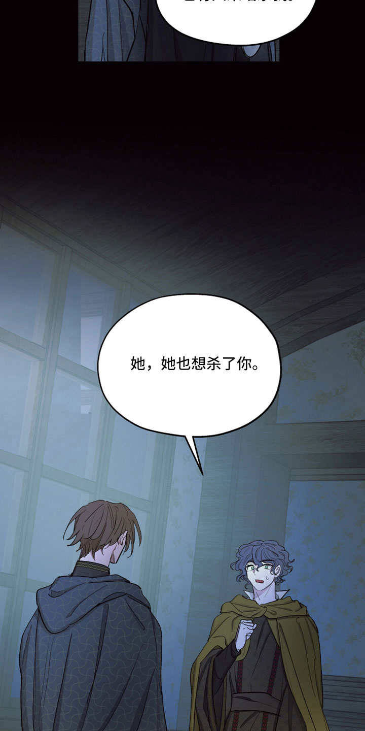 《傲慢的教皇》漫画最新章节第89章：【第二季】她也想杀你免费下拉式在线观看章节第【14】张图片