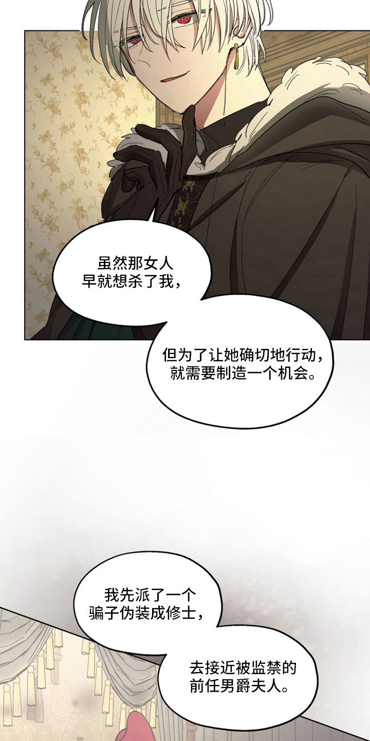 《傲慢的教皇》漫画最新章节第90章：【第二季】你觉得我不会背叛吗免费下拉式在线观看章节第【16】张图片