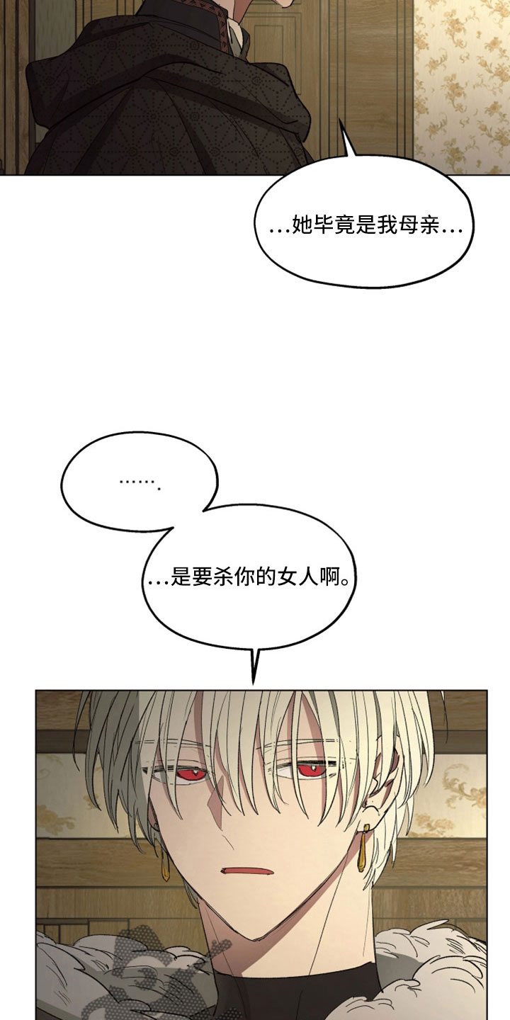 《傲慢的教皇》漫画最新章节第90章：【第二季】你觉得我不会背叛吗免费下拉式在线观看章节第【8】张图片