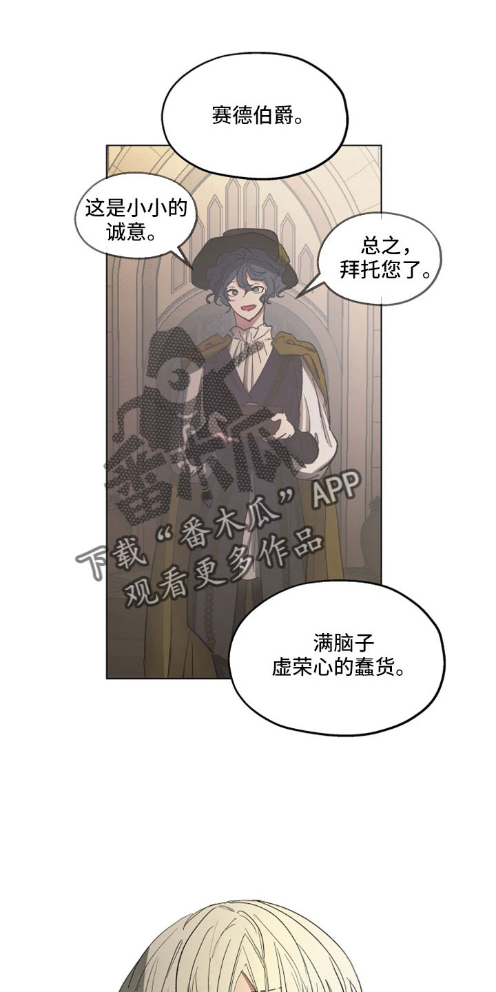 《傲慢的教皇》漫画最新章节第90章：【第二季】你觉得我不会背叛吗免费下拉式在线观看章节第【17】张图片