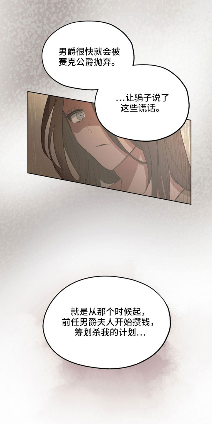 【傲慢的教皇】漫画-（第90章：【第二季】你觉得我不会背叛吗）章节漫画下拉式图片-13.jpg